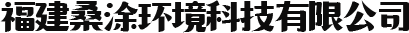 RCO催化燃燒設(shè)備